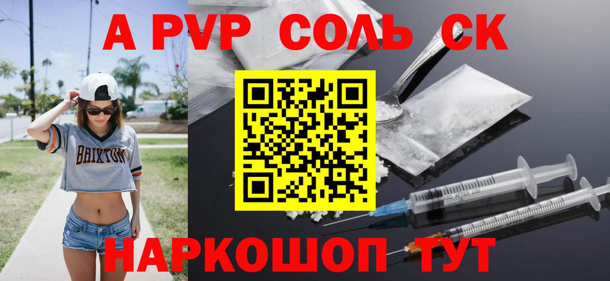 А ПВП СК КРИС  Вход с VPN  Alpha-PVP Соль  Волгоград  Alpha-PVP Соль 
