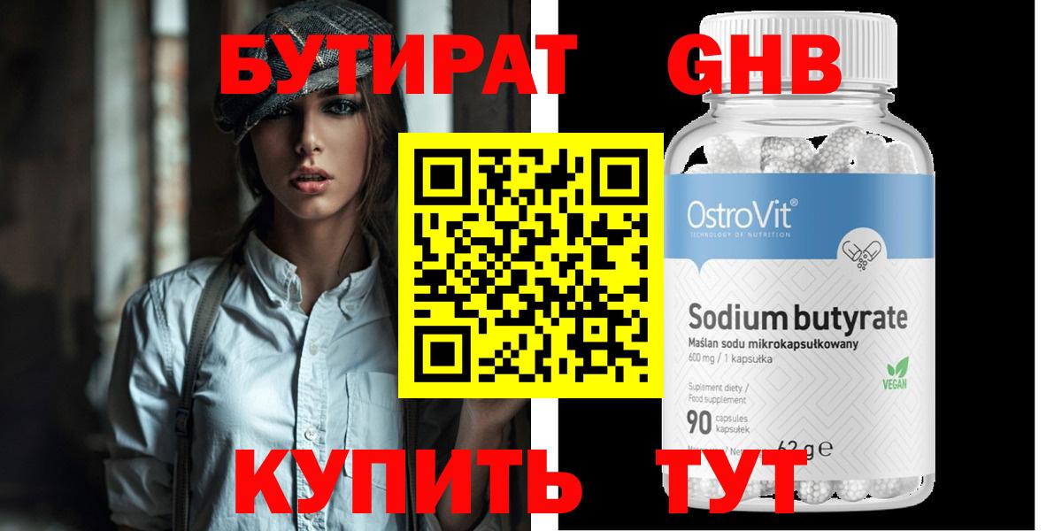Бутират бутандиол Волгоград