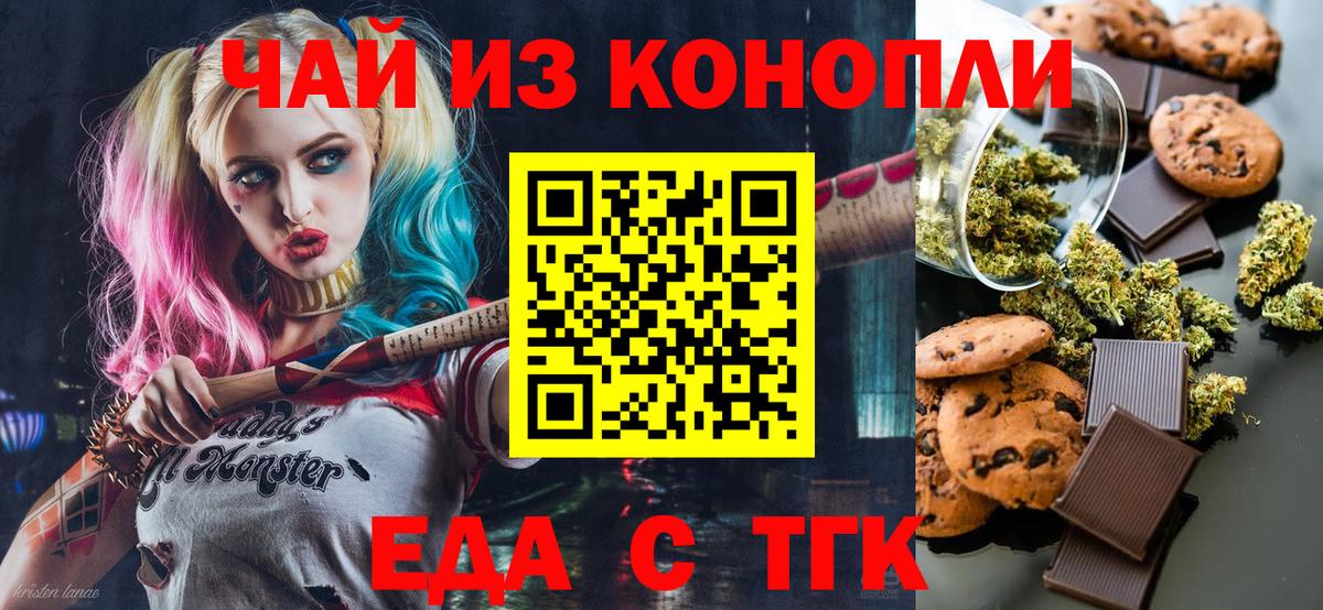 Волгоград  Печенье с ТГК конопля  Вход с VPN 