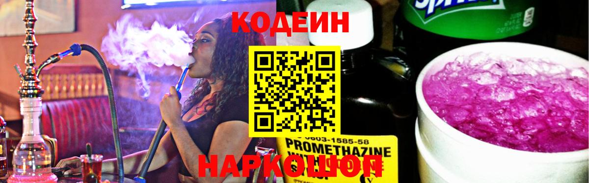 Кодеин напиток Lean (лин) Волгоград