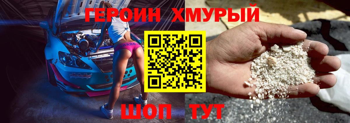 Героин VHQ Волгоград