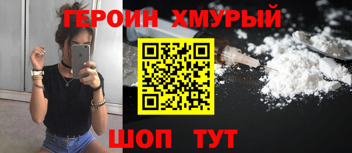 Героин VHQ  Вход с VPN  ГЕРОИН  Волгоград 