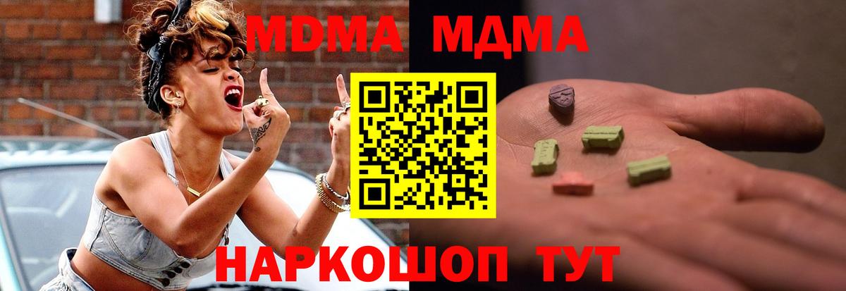 МДМА crystal  Вход с VPN  Волгоград 