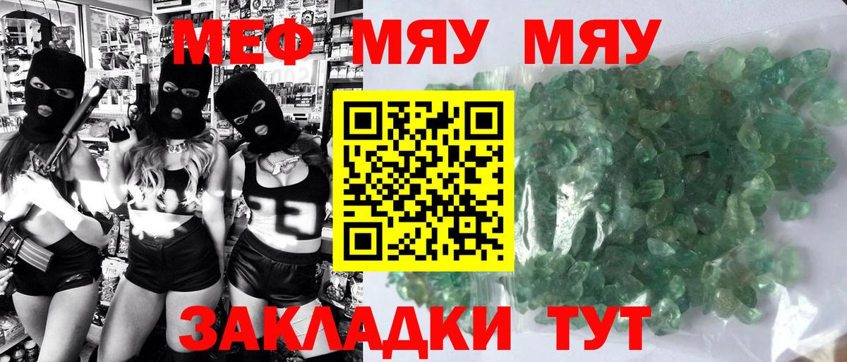 МЕФ кристаллы Волгоград