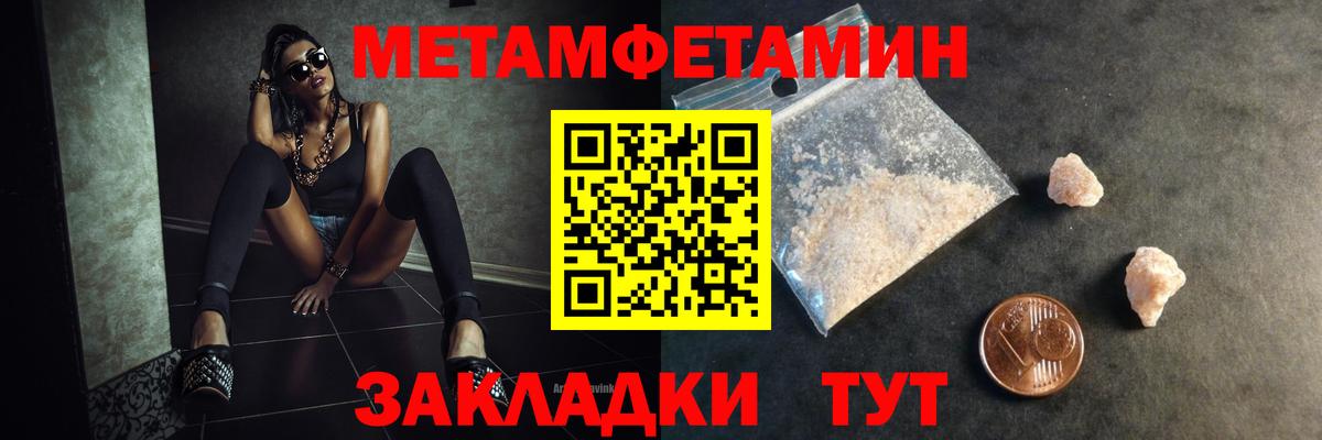 МЕТАМФЕТАМИН кристалл  Вход с VPN  Волгоград  МЕТАМФЕТАМИН кристалл 